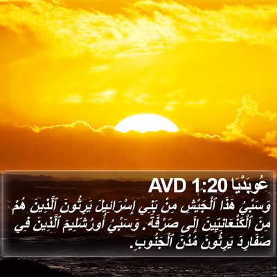 عُوبَدْيَا 1:20 AVD Bible Verse Image
