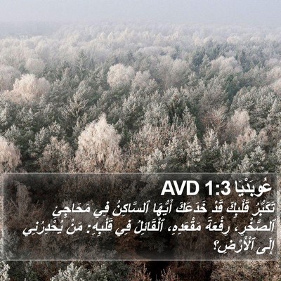 عُوبَدْيَا 1:3 AVD Bible Verse Image