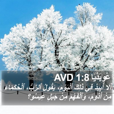 عُوبَدْيَا 1:8 AVD Bible Verse Image