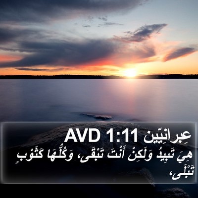 عِبرانِيّين 1:11 AVD Bible Verse Image