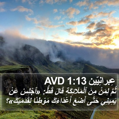 عِبرانِيّين 1:13 AVD Bible Verse Image