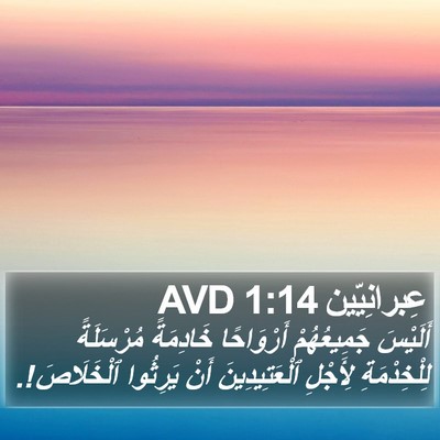 عِبرانِيّين 1:14 AVD Bible Verse Image