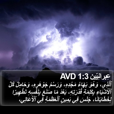عِبرانِيّين 1:3 AVD Bible Verse Image