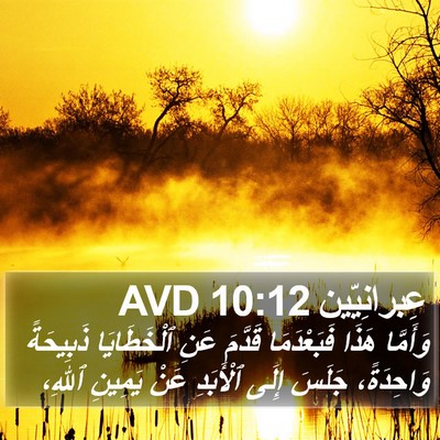 عِبرانِيّين 10:12 AVD Bible Verse Image