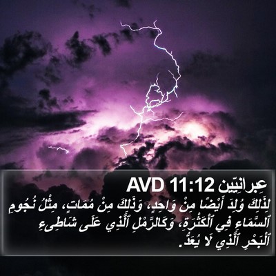عِبرانِيّين 11:12 AVD Bible Verse Image