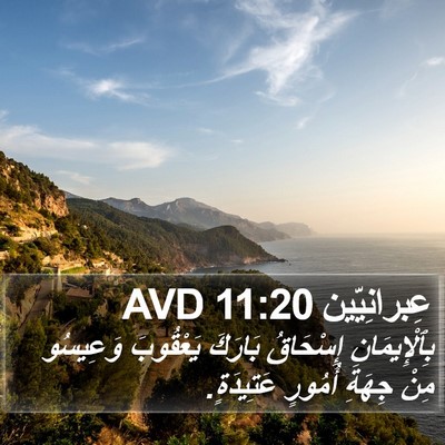 عِبرانِيّين 11:20 AVD Bible Verse Image