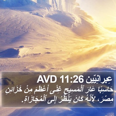 عِبرانِيّين 11:26 AVD Bible Verse Image