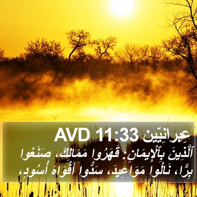 عِبرانِيّين 11:33 AVD Bible Verse Image