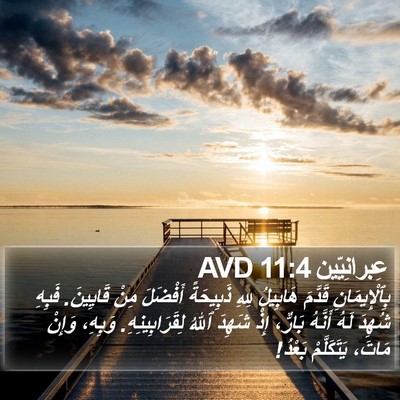 عِبرانِيّين 11:4 AVD Bible Verse Image
