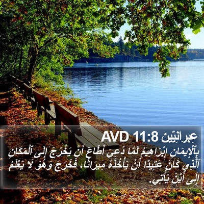 عِبرانِيّين 11:8 AVD Bible Verse Image