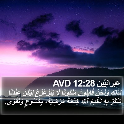 عِبرانِيّين 12:28 AVD Bible Verse Image