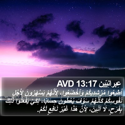 عِبرانِيّين 13:17 AVD Bible Verse Image