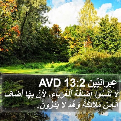 عِبرانِيّين 13:2 AVD Bible Verse Image