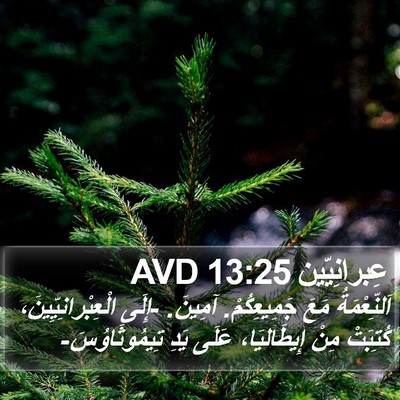عِبرانِيّين 13:25 AVD Bible Verse Image