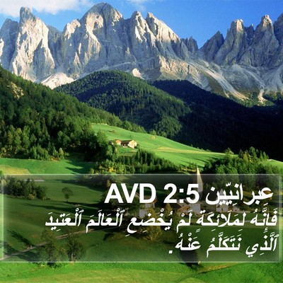 عِبرانِيّين 2:5 AVD Bible Verse Image
