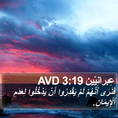 عِبرانِيّين 3:19 AVD Bible Verse Image