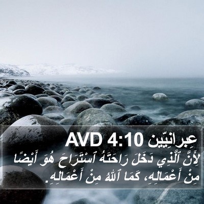 عِبرانِيّين 4:10 AVD Bible Verse Image