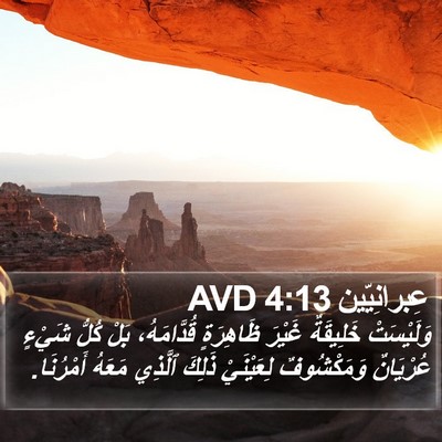 عِبرانِيّين 4:13 AVD Bible Verse Image