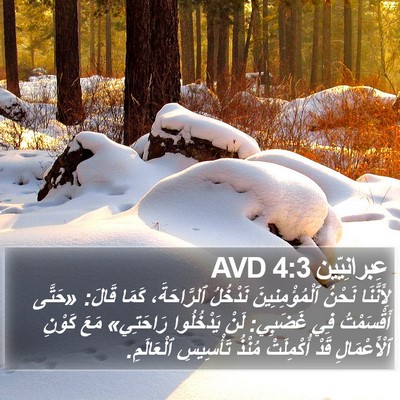 عِبرانِيّين 4:3 AVD Bible Verse Image