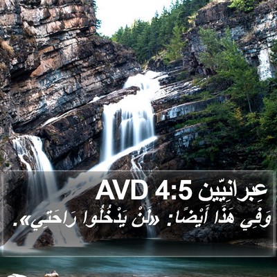 عِبرانِيّين 4:5 AVD Bible Verse Image