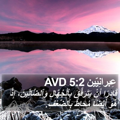 عِبرانِيّين 5:2 AVD Bible Verse Image
