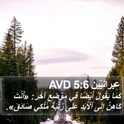 عِبرانِيّين 5:6 AVD Bible Verse Image