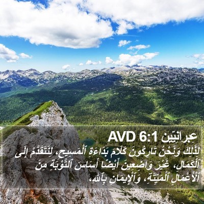 عِبرانِيّين 6:1 AVD Bible Verse Image