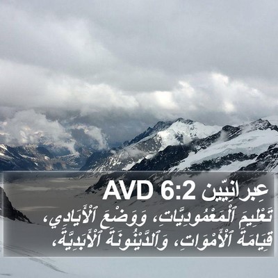 عِبرانِيّين 6:2 AVD Bible Verse Image