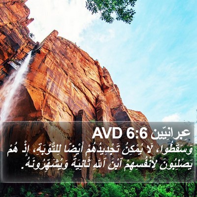 عِبرانِيّين 6:6 AVD Bible Verse Image