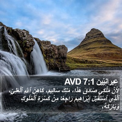 عِبرانِيّين 7:1 AVD Bible Verse Image