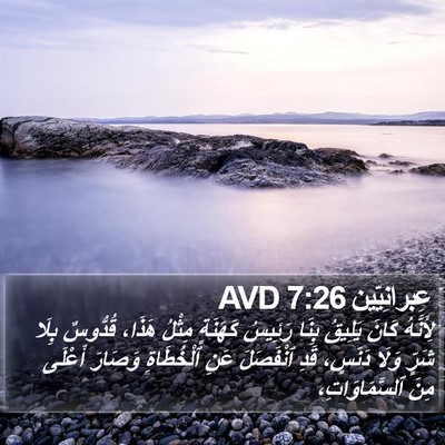 عِبرانِيّين 7:26 AVD Bible Verse Image