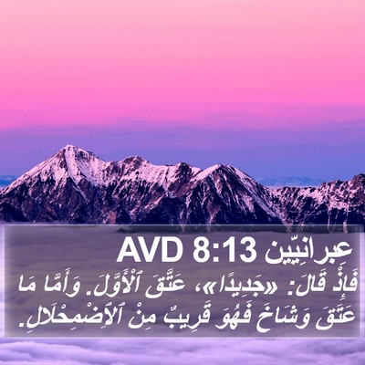 عِبرانِيّين 8:13 AVD Bible Verse Image