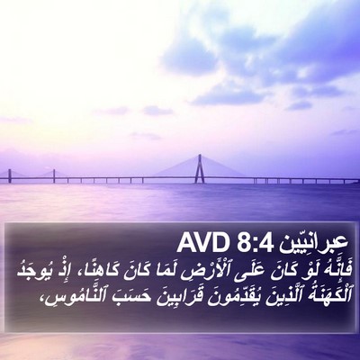 عِبرانِيّين 8:4 AVD Bible Verse Image