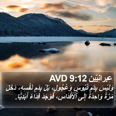 عِبرانِيّين 9:12 AVD Bible Verse Image