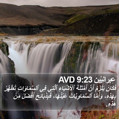 عِبرانِيّين 9:23 AVD Bible Verse Image