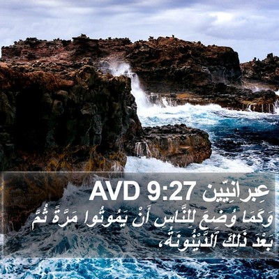 عِبرانِيّين 9:27 AVD Bible Verse Image
