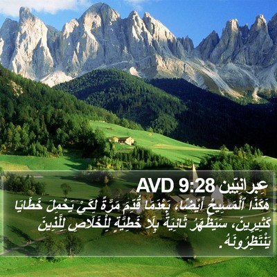 عِبرانِيّين 9:28 AVD Bible Verse Image