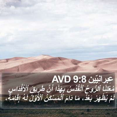عِبرانِيّين 9:8 AVD Bible Verse Image