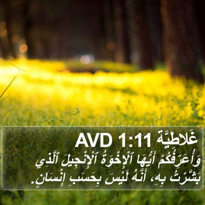 غَلاطِيَّة 1:11 AVD Bible Verse Image