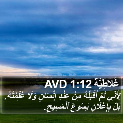 غَلاطِيَّة 1:12 AVD Bible Verse Image