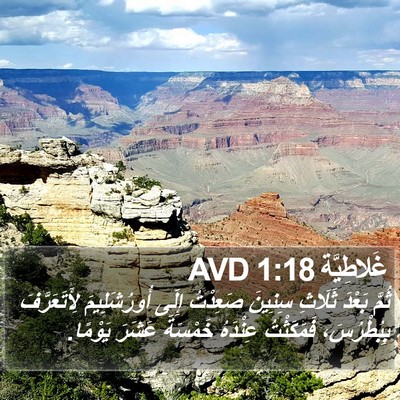 غَلاطِيَّة 1:18 AVD Bible Verse Image