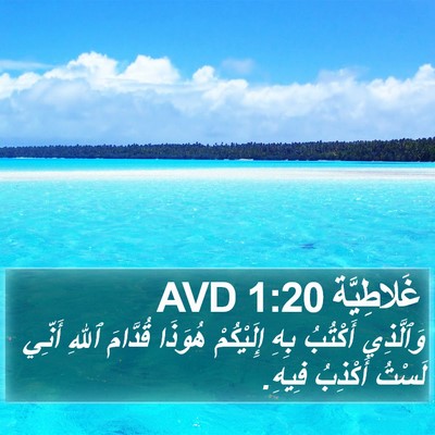 غَلاطِيَّة 1:20 AVD Bible Verse Image