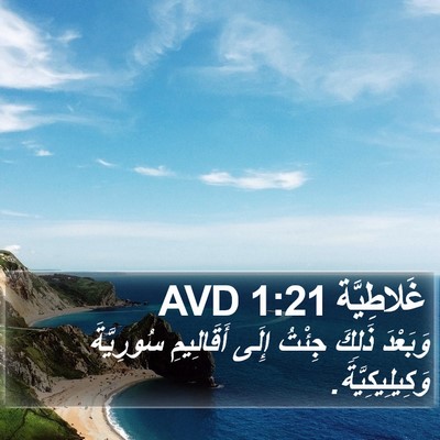 غَلاطِيَّة 1:21 AVD Bible Verse Image