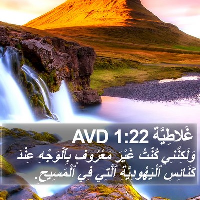 غَلاطِيَّة 1:22 AVD Bible Verse Image