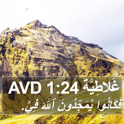 غَلاطِيَّة 1:24 AVD Bible Verse Image