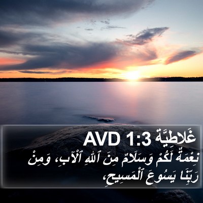 غَلاطِيَّة 1:3 AVD Bible Verse Image