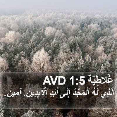 غَلاطِيَّة 1:5 AVD Bible Verse Image