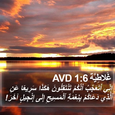 غَلاطِيَّة 1:6 AVD Bible Verse Image