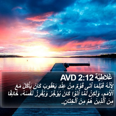 غَلاطِيَّة 2:12 AVD Bible Verse Image