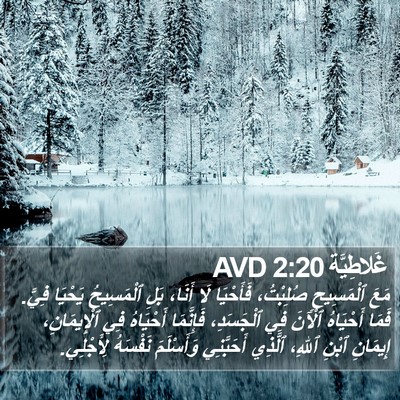 غَلاطِيَّة 2:20 AVD Bible Verse Image